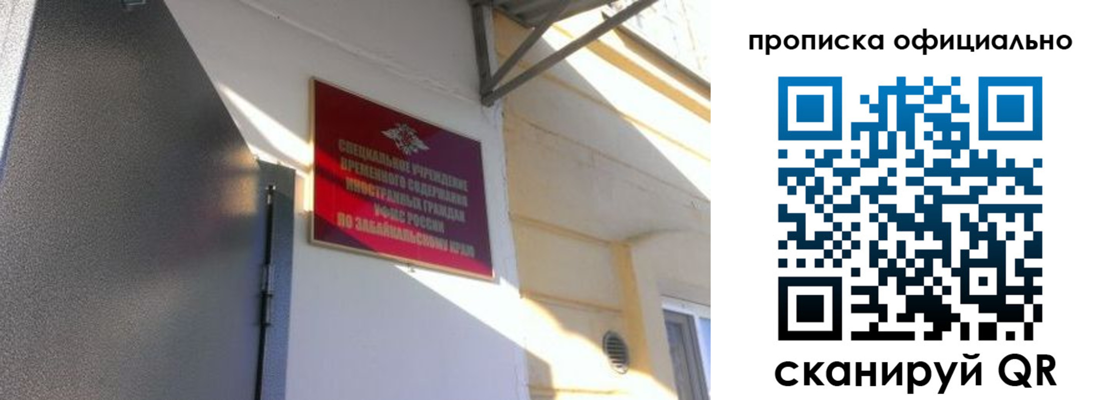 прописка законно в Семёнове