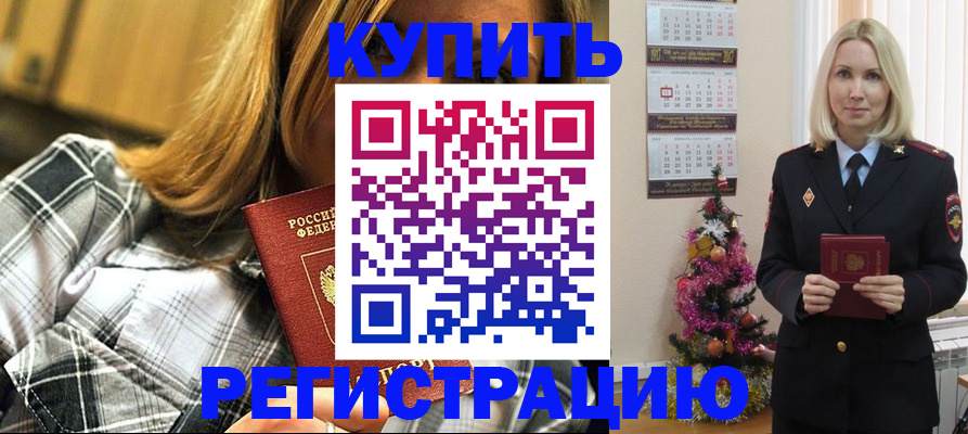 временная регистрация законно в Семёнове