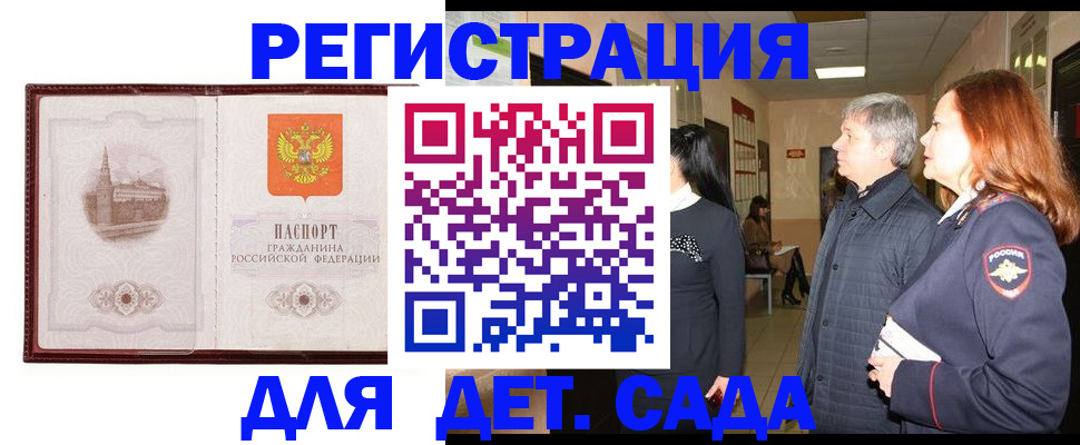 временная прописка в Семёнове